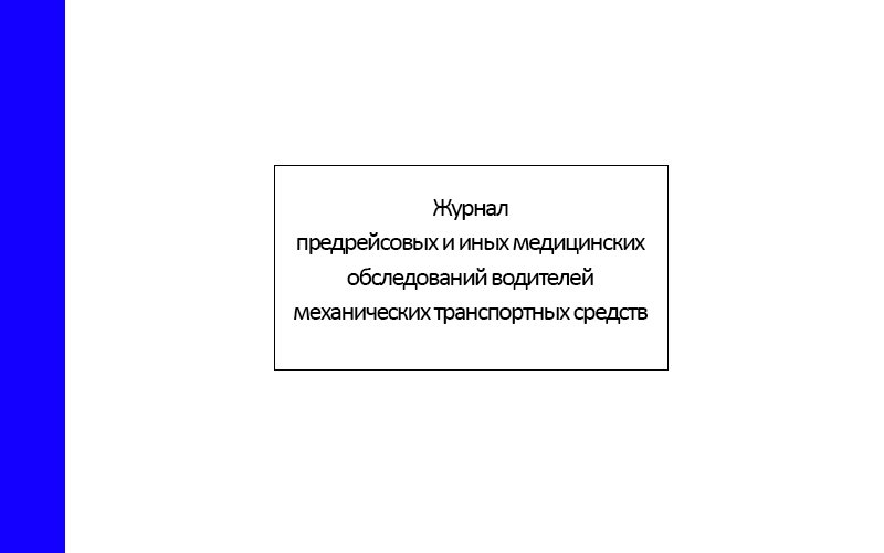 Медицинский осмотр водителей окпд 2